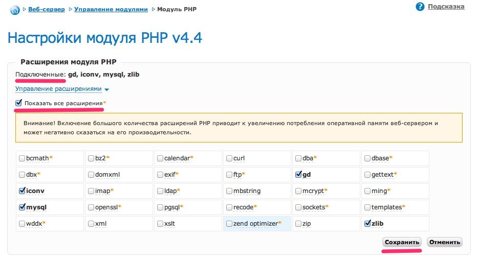 Модули расширений для PHP