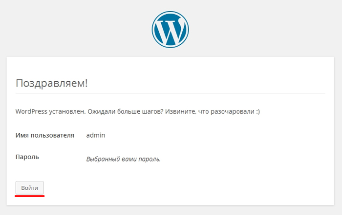 WordPress установка завершена!