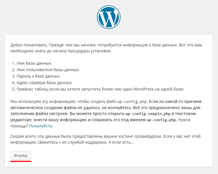 WordPress инсталяция