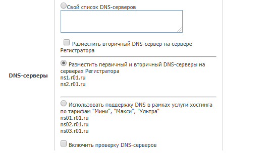 Редактирование DNS