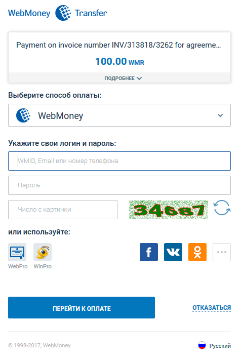 Оплата через систему WebMoney