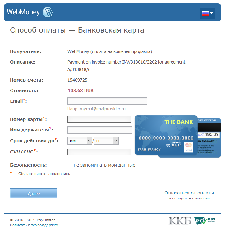 Оплата банковской картой через систему WebMoney